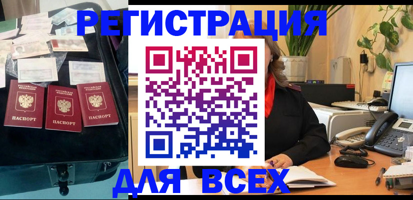 прописка для работы в Шагонаре