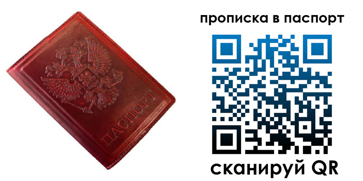 купить прописку в Шагонаре