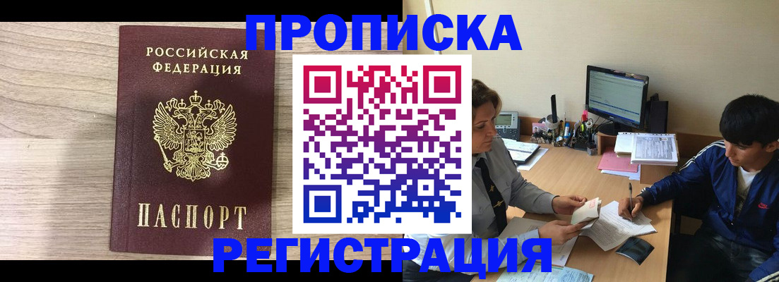 прописка для военкомата в Шагонаре