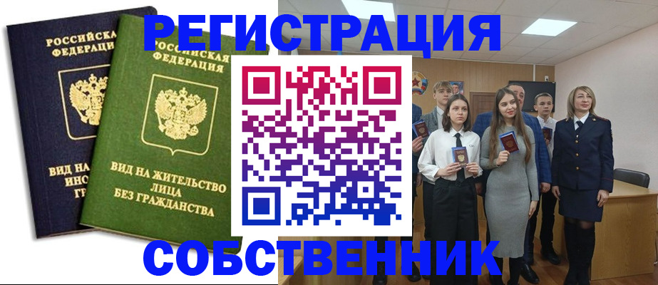 временная регистрация для школы в Шагонаре
