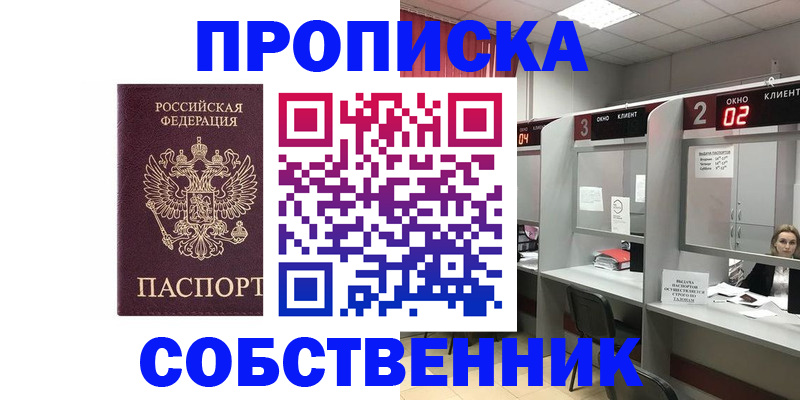 прописка для военкомата в Шагонаре